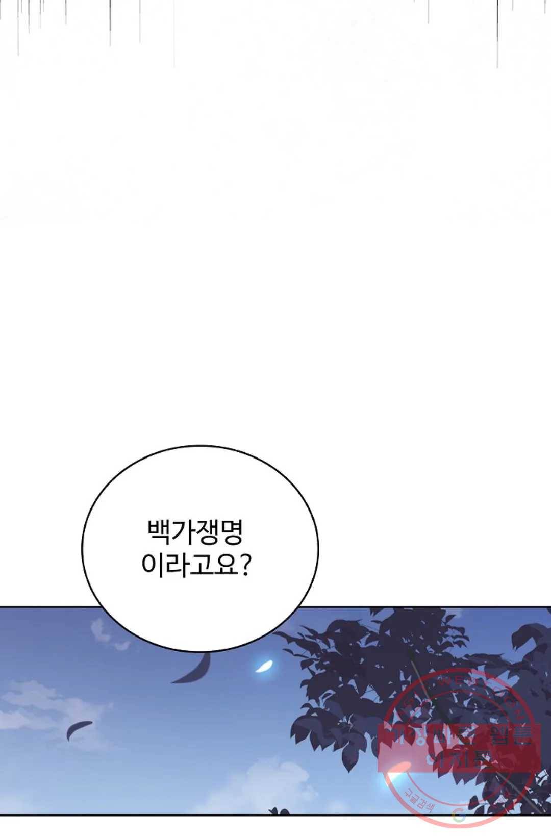 마황의 귀환 243화 74