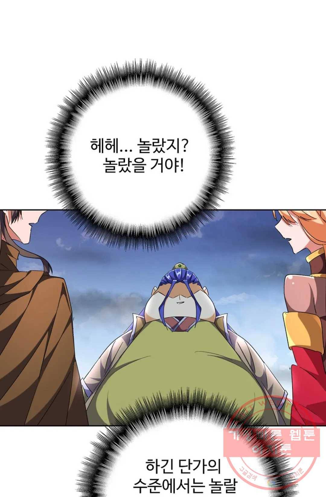 마황의 귀환 243화 76