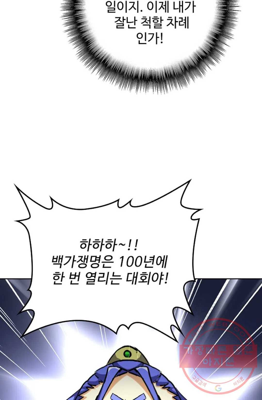 마황의 귀환 243화 77