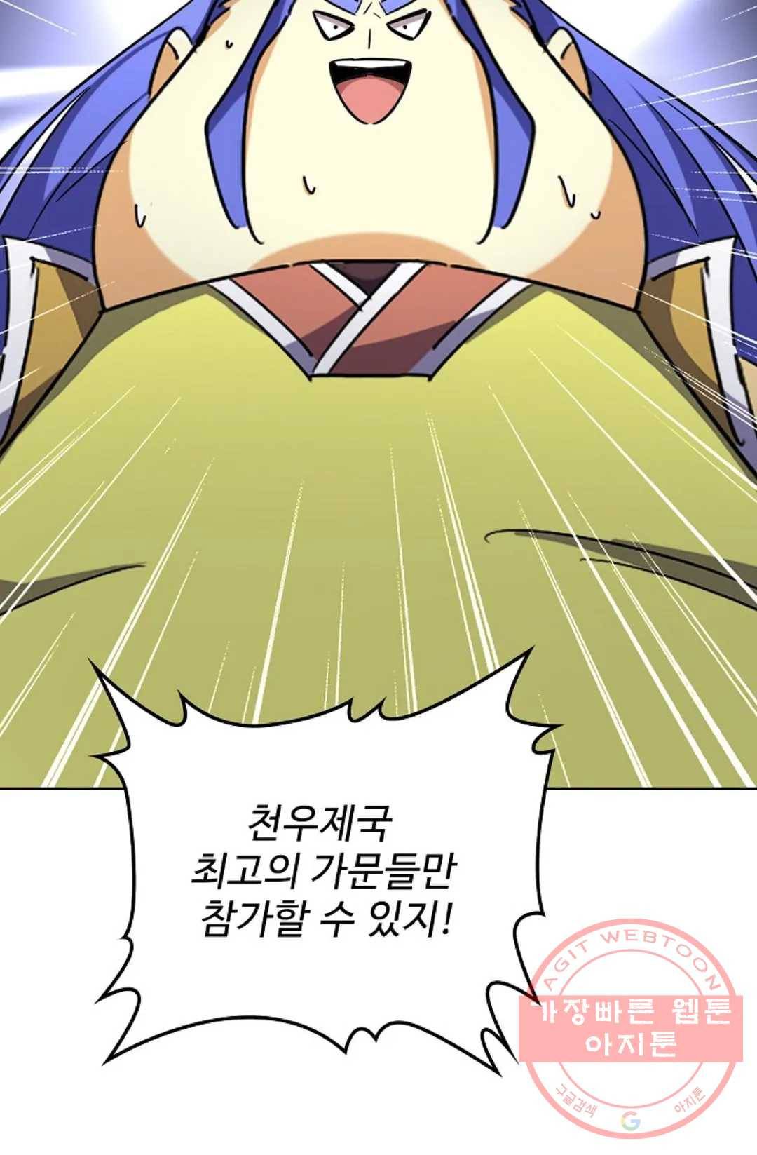 마황의 귀환 243화 78