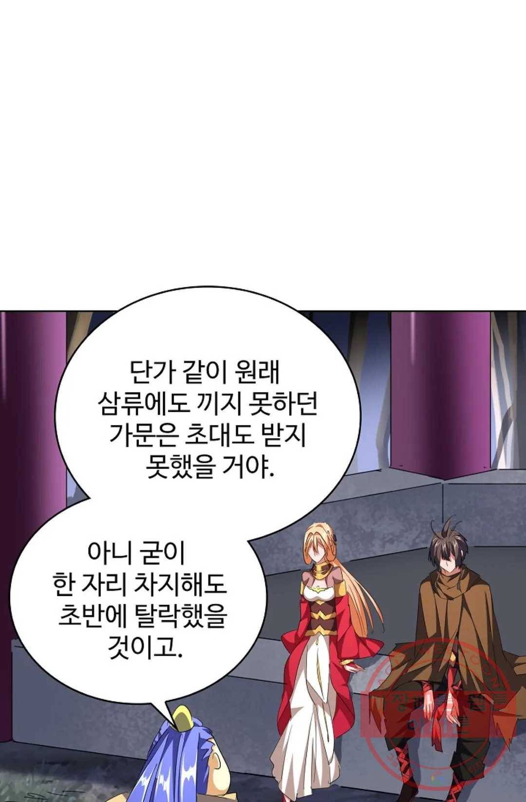 마황의 귀환 243화 79