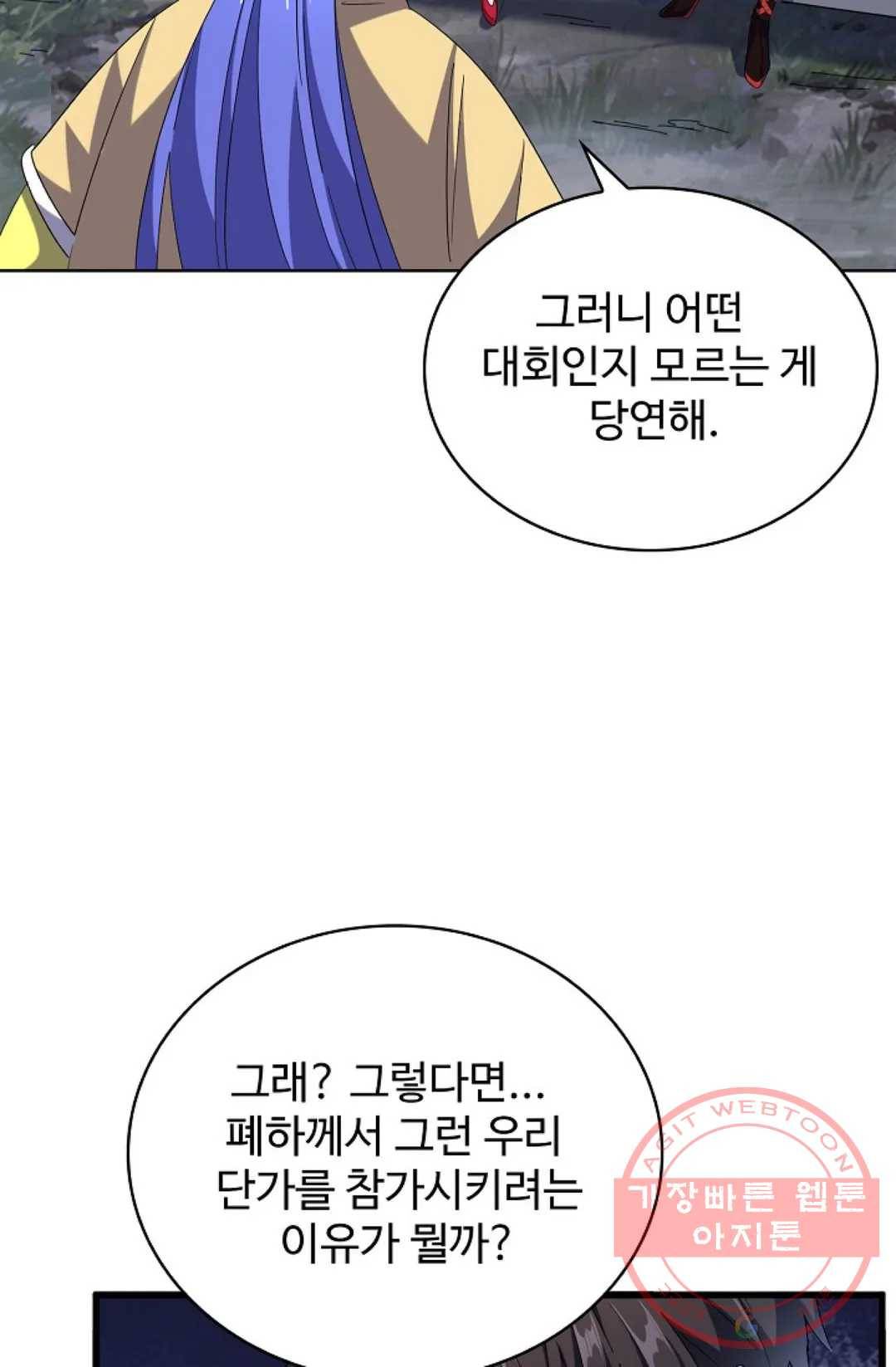 마황의 귀환 243화 80