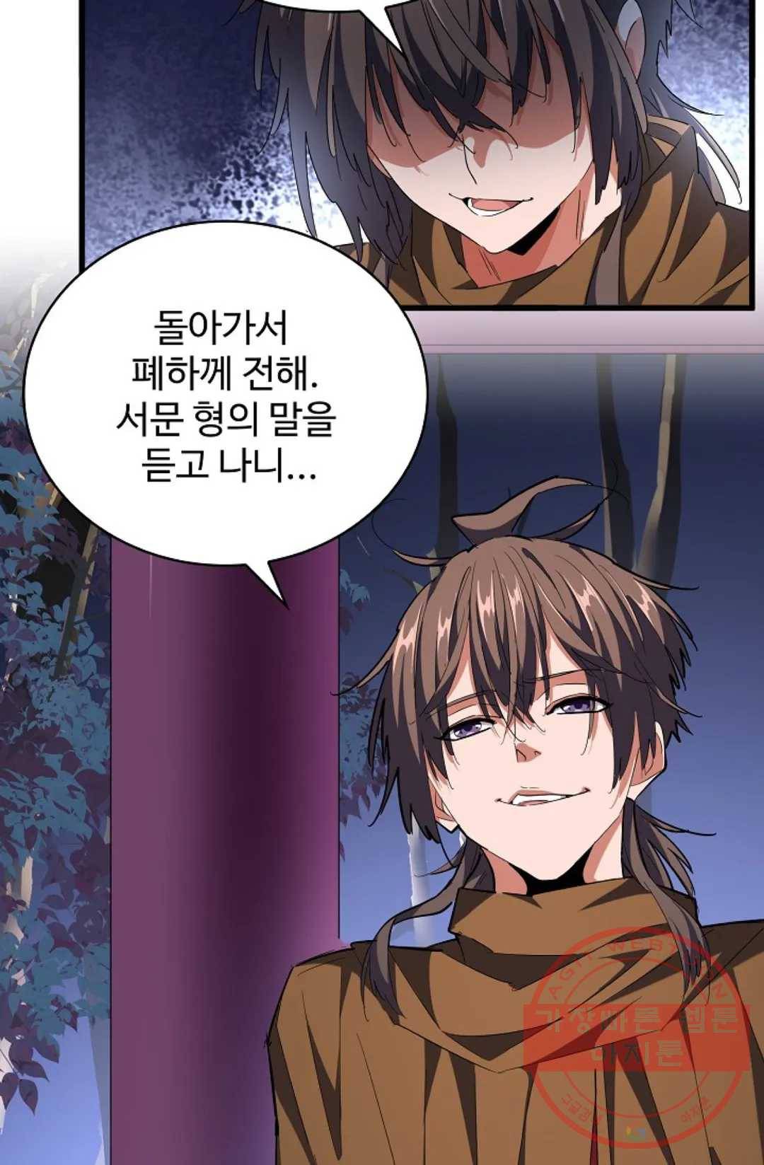 마황의 귀환 243화 81