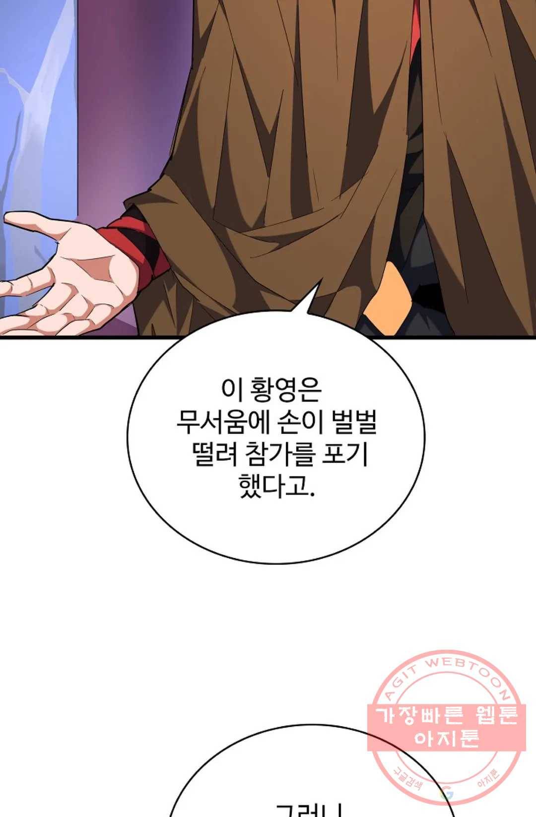 마황의 귀환 243화 82