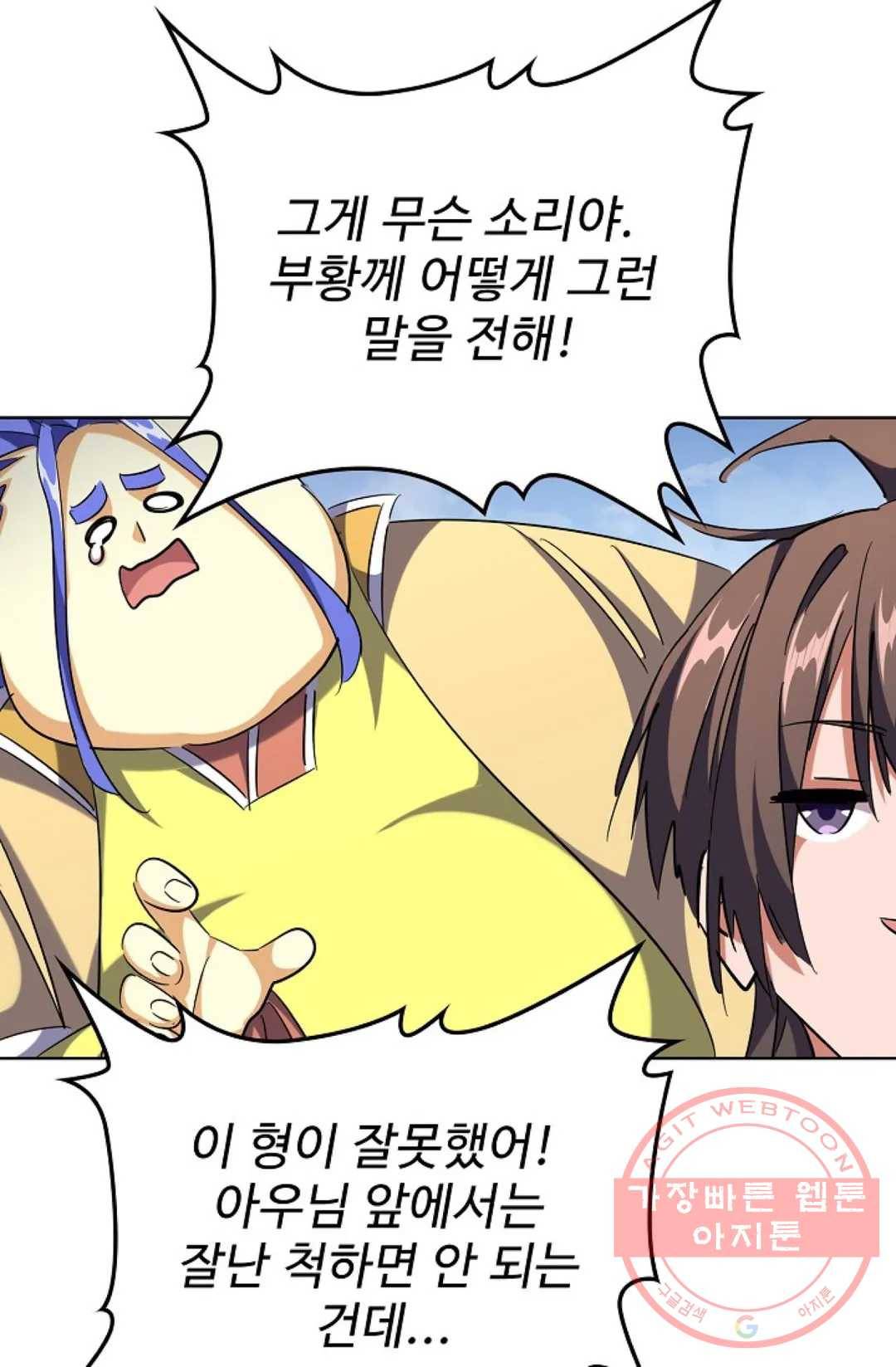 마황의 귀환 243화 84