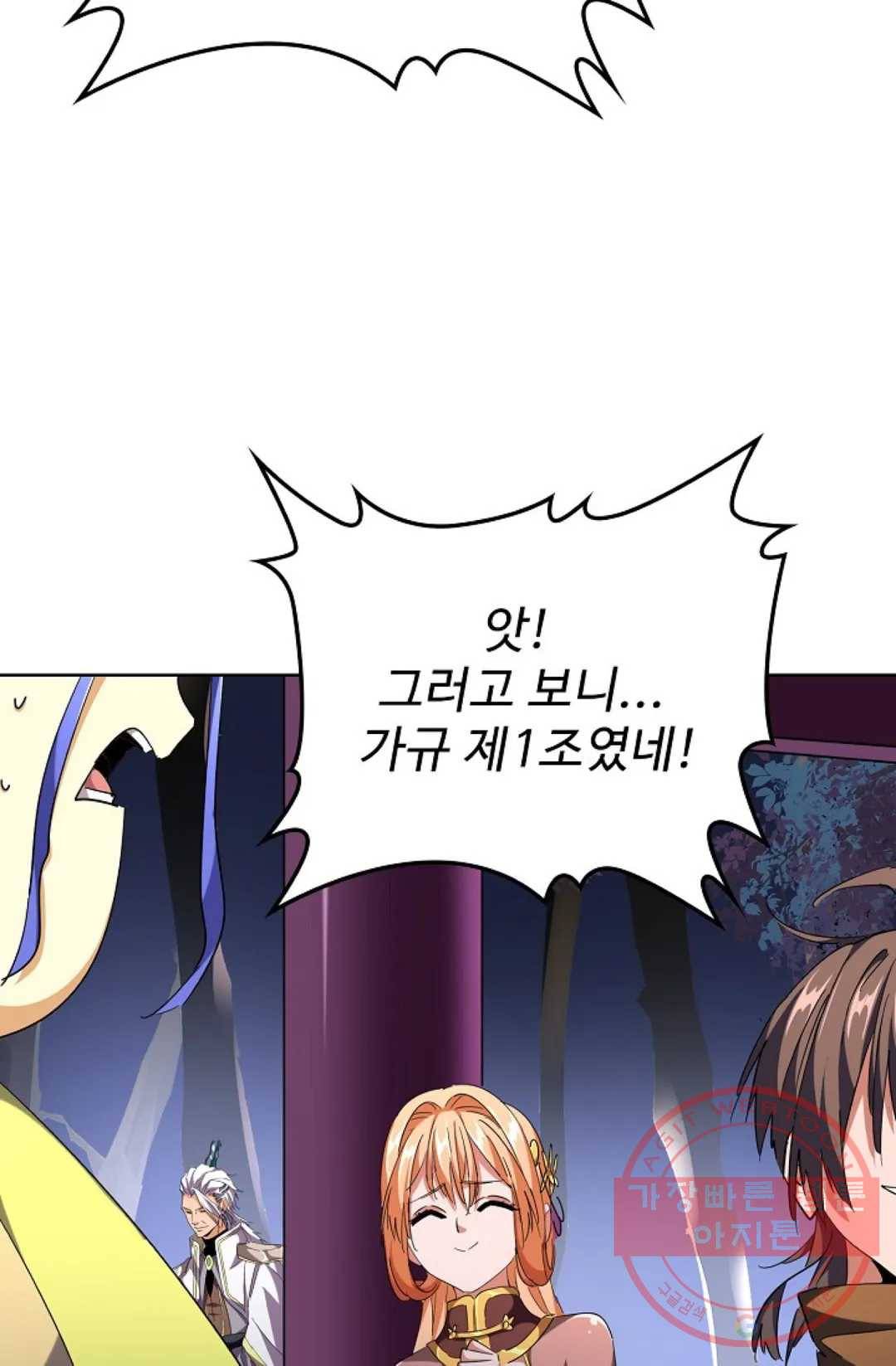 마황의 귀환 243화 85