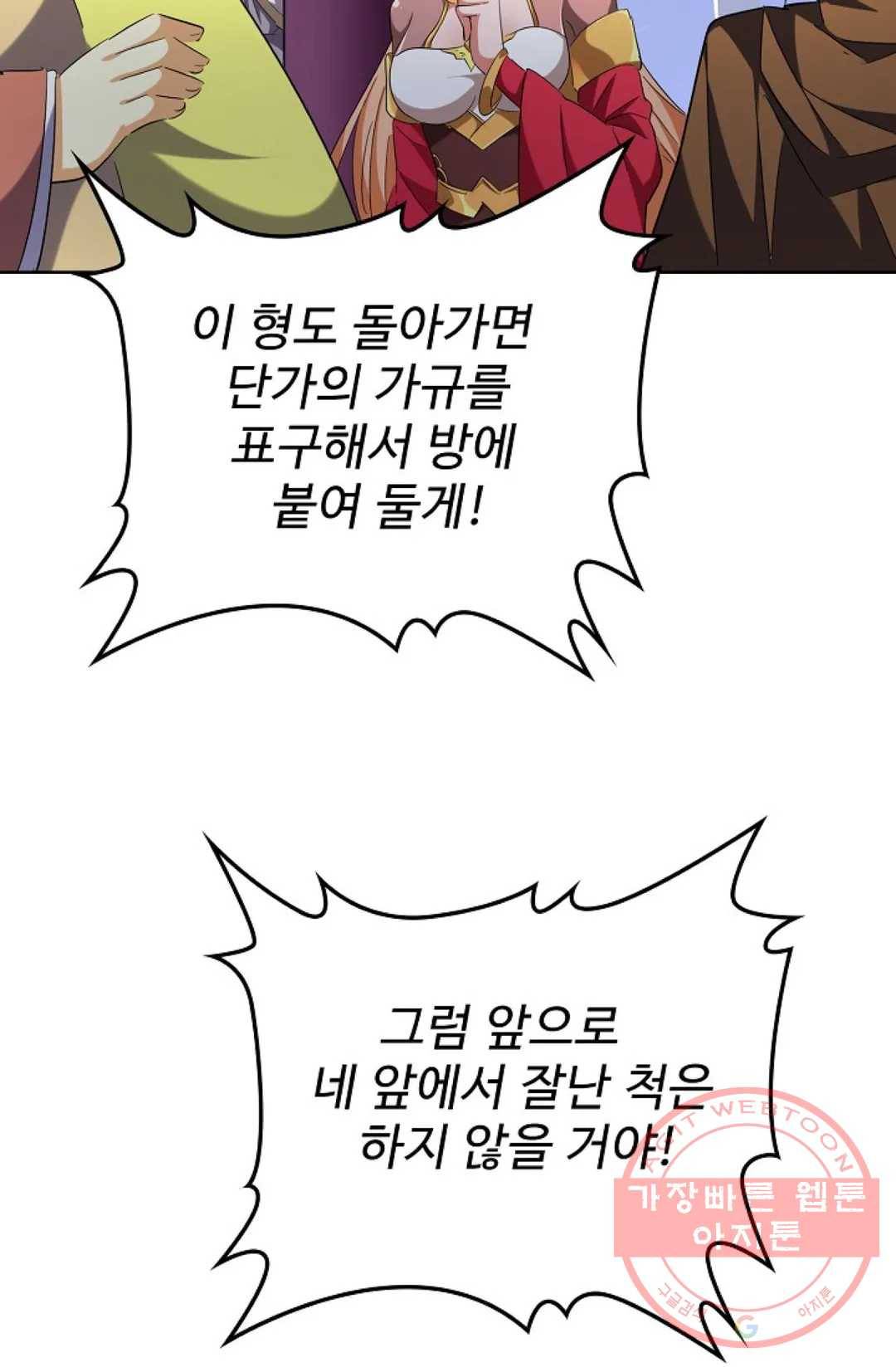 마황의 귀환 243화 86