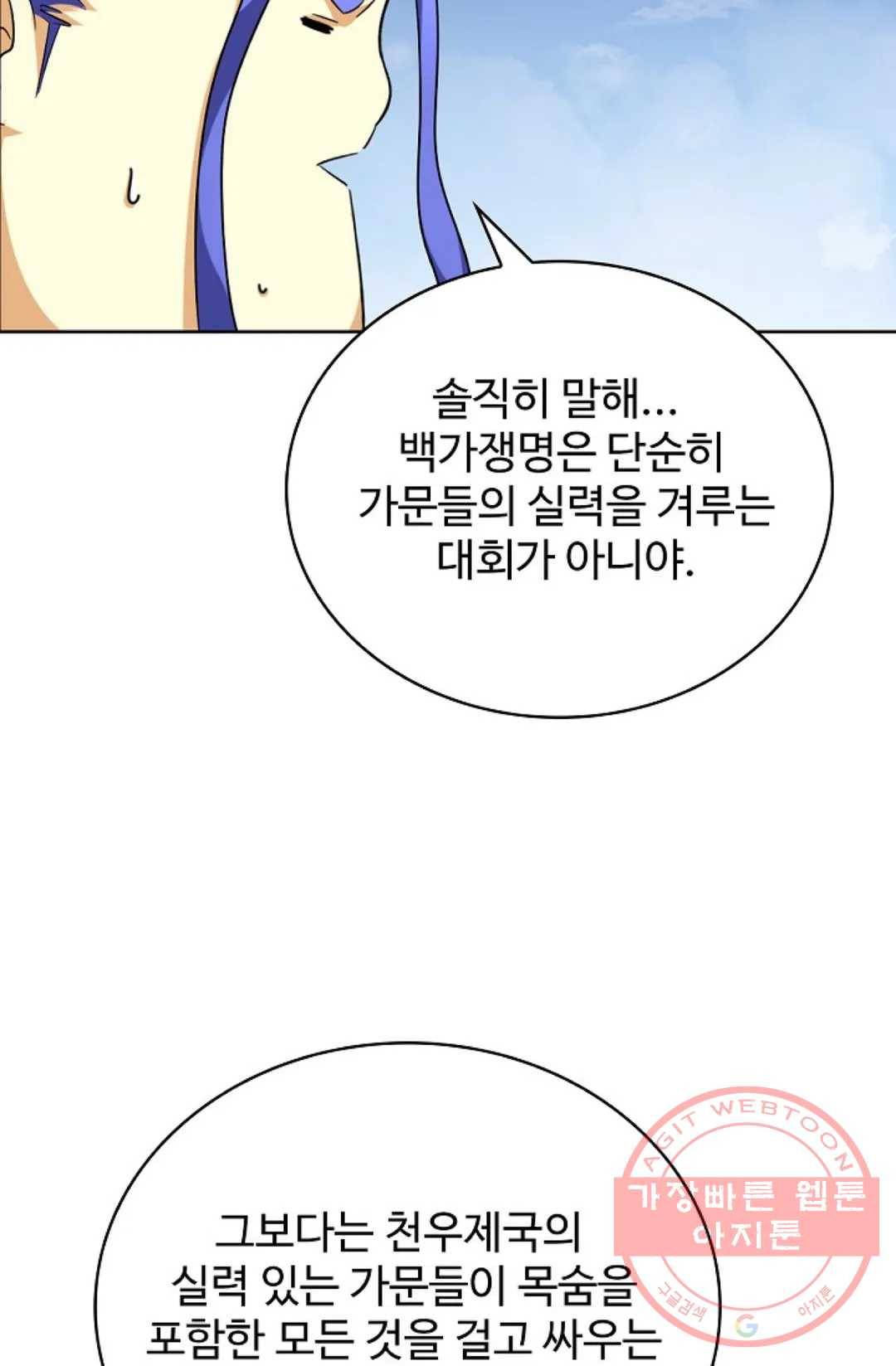 마황의 귀환 243화 89