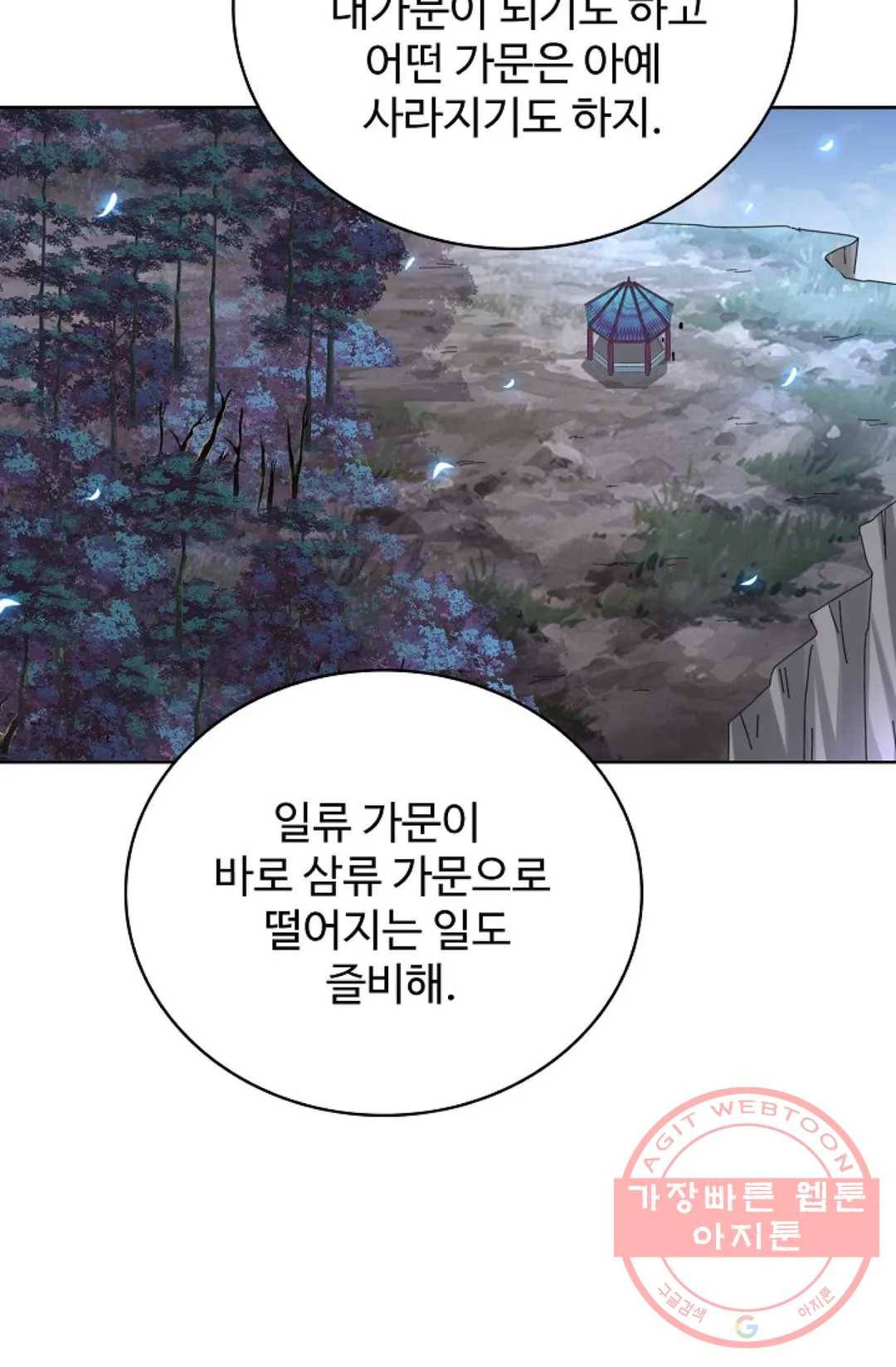 마황의 귀환 243화 91