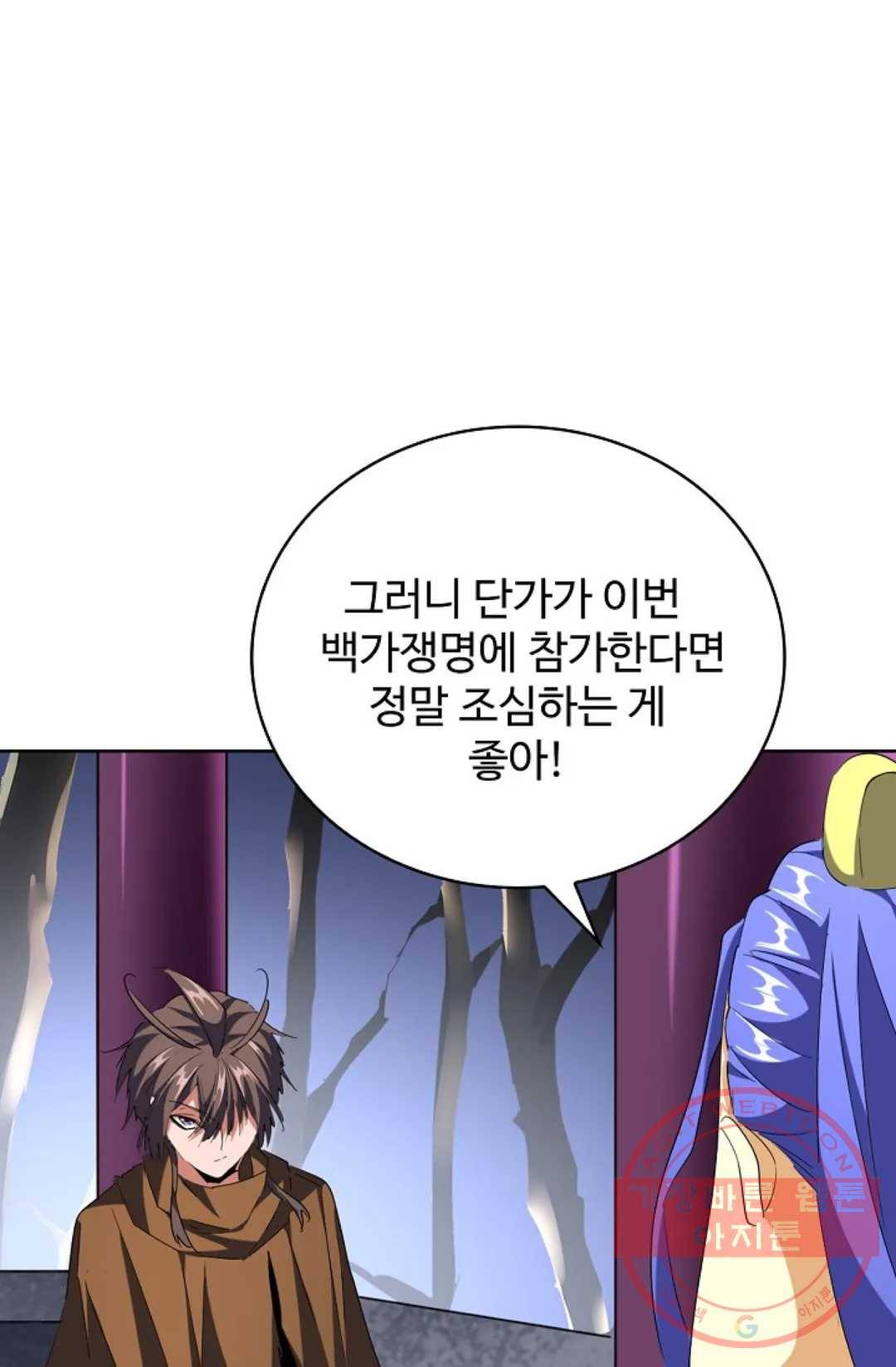 마황의 귀환 243화 92