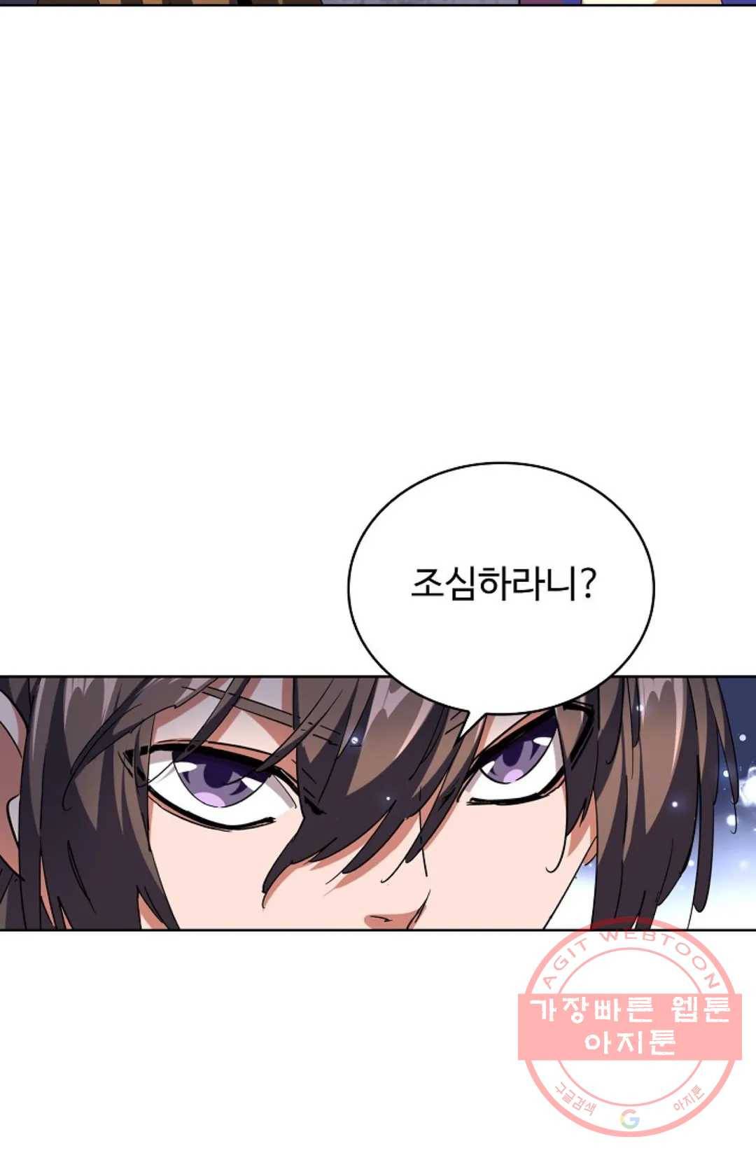 마황의 귀환 243화 93