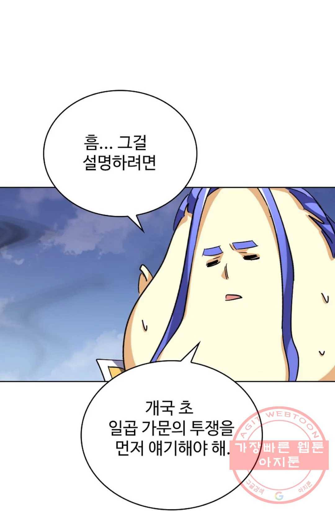 마황의 귀환 243화 94