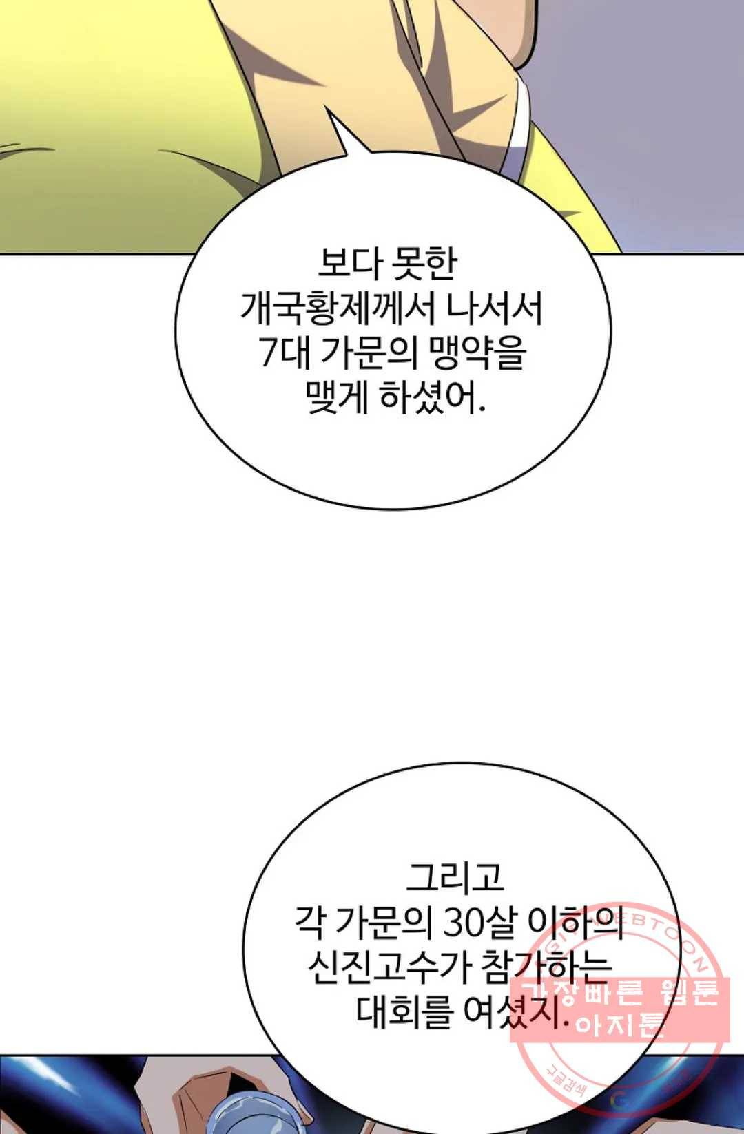 마황의 귀환 243화 96
