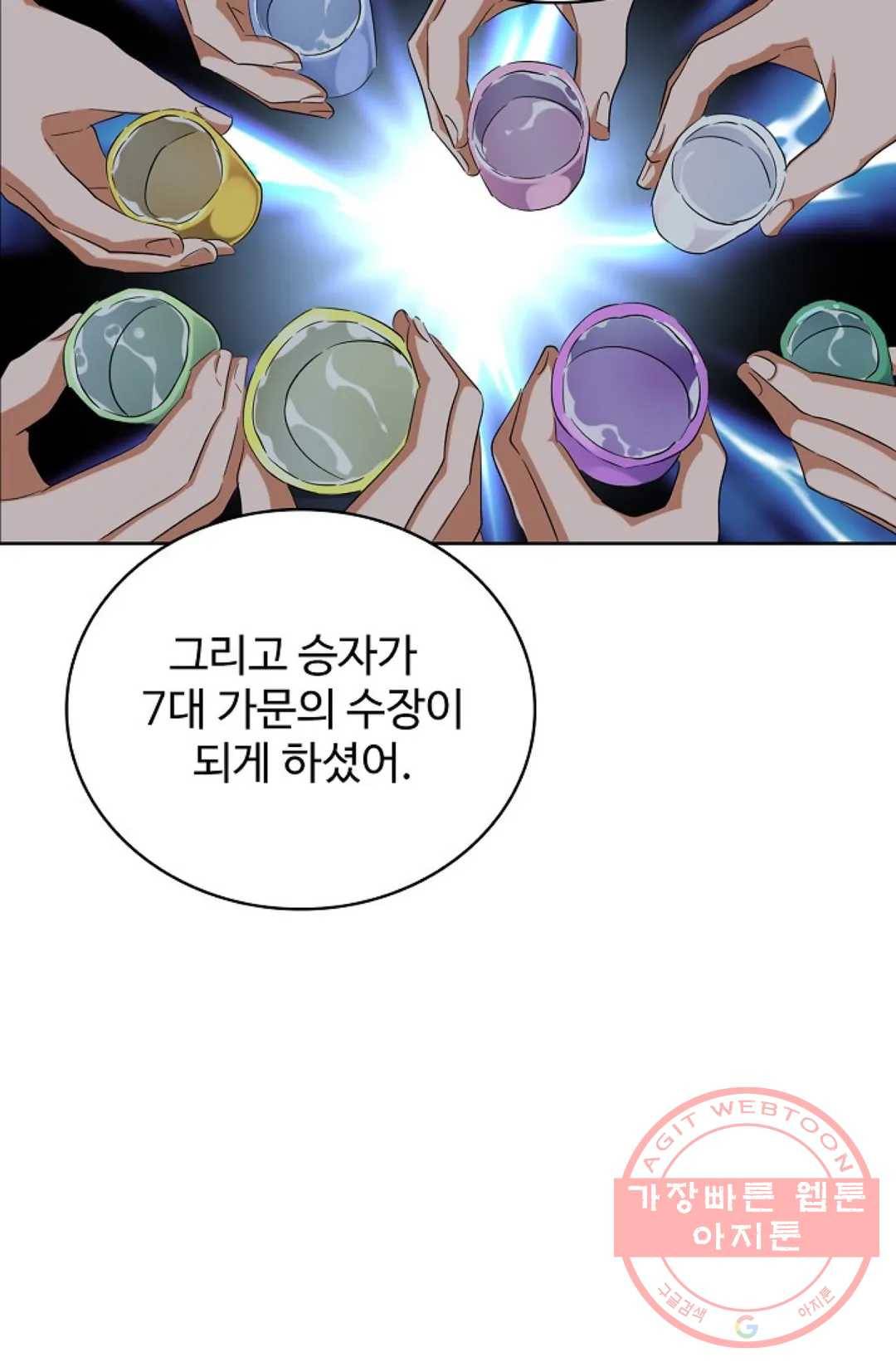마황의 귀환 243화 97