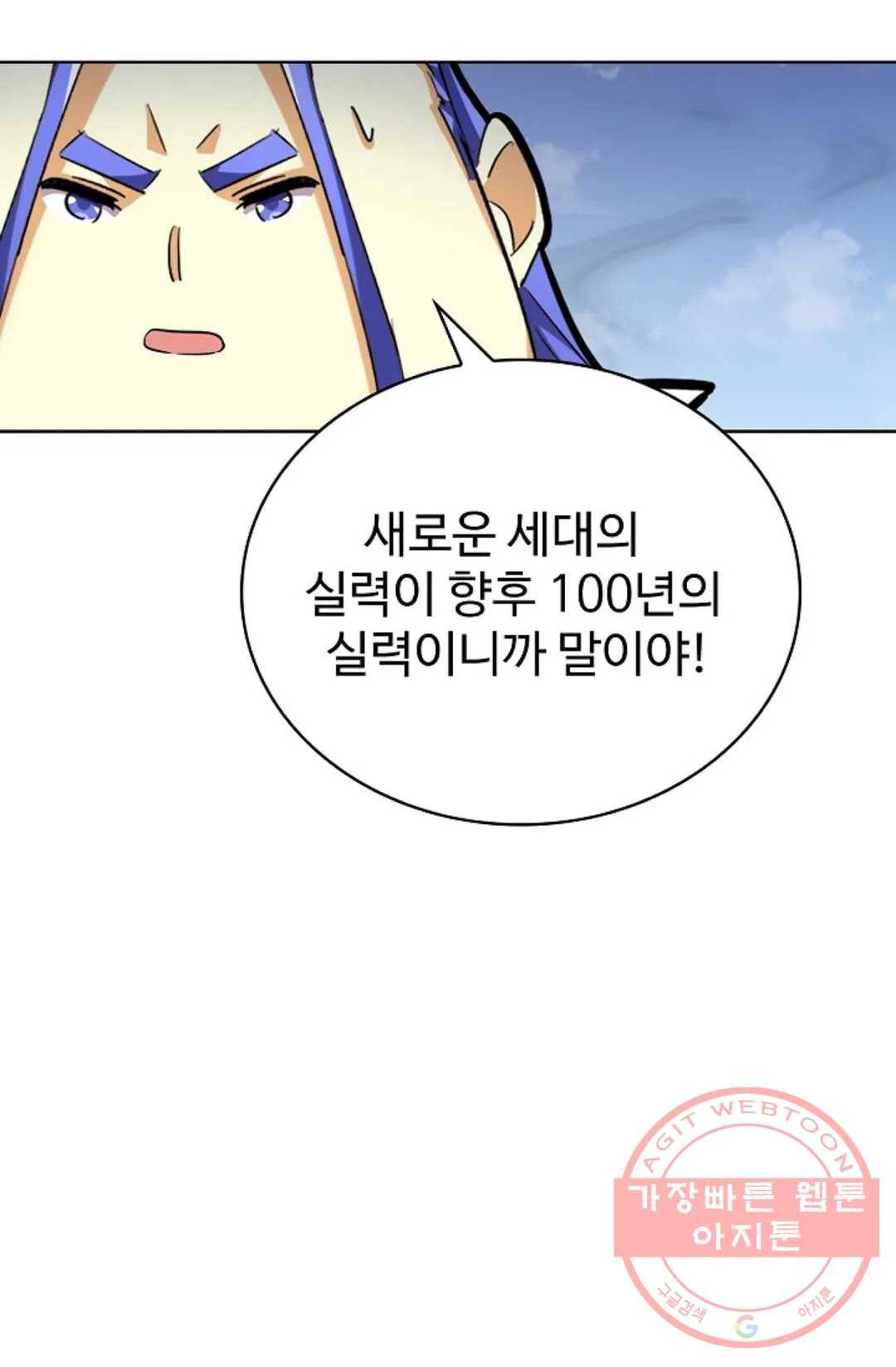 마황의 귀환 243화 98