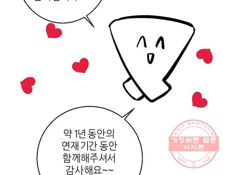 LOVE WINS 완결 후기 2