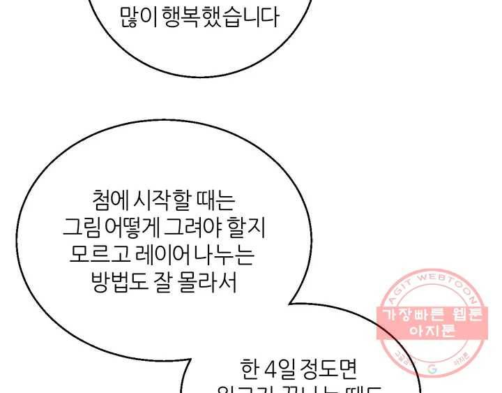 LOVE WINS 완결 후기 3