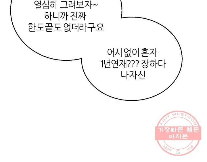 LOVE WINS 완결 후기 5