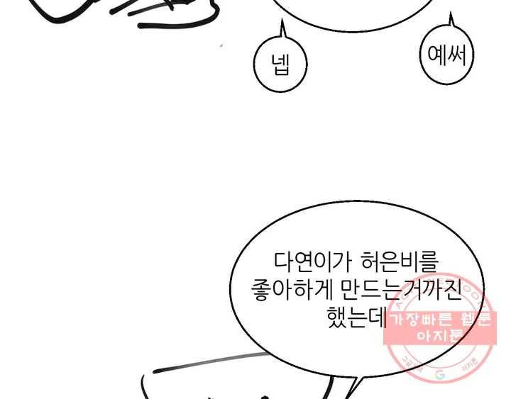 LOVE WINS 완결 후기 14