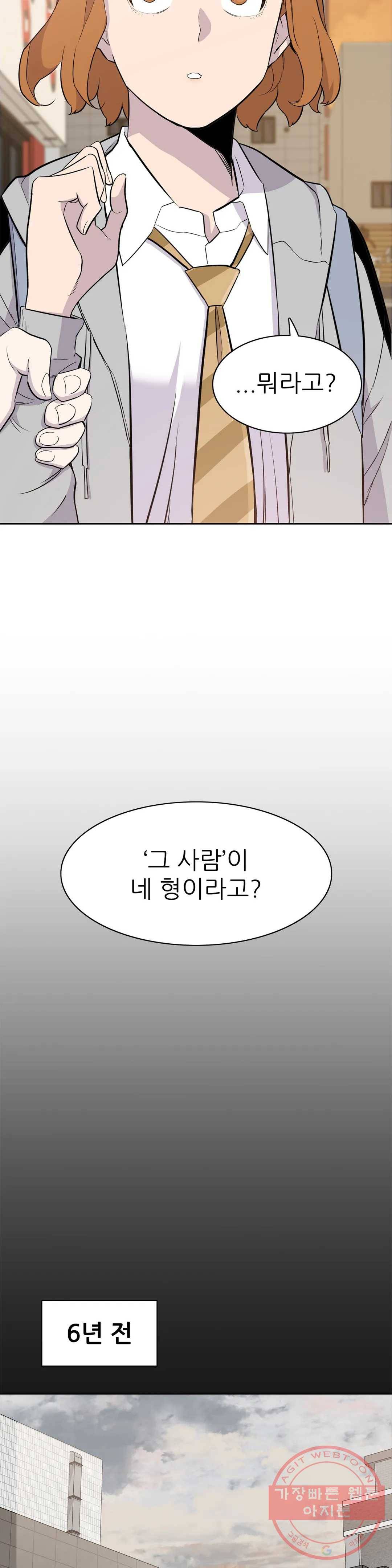 1미터 사이 47화 좋은사람 2