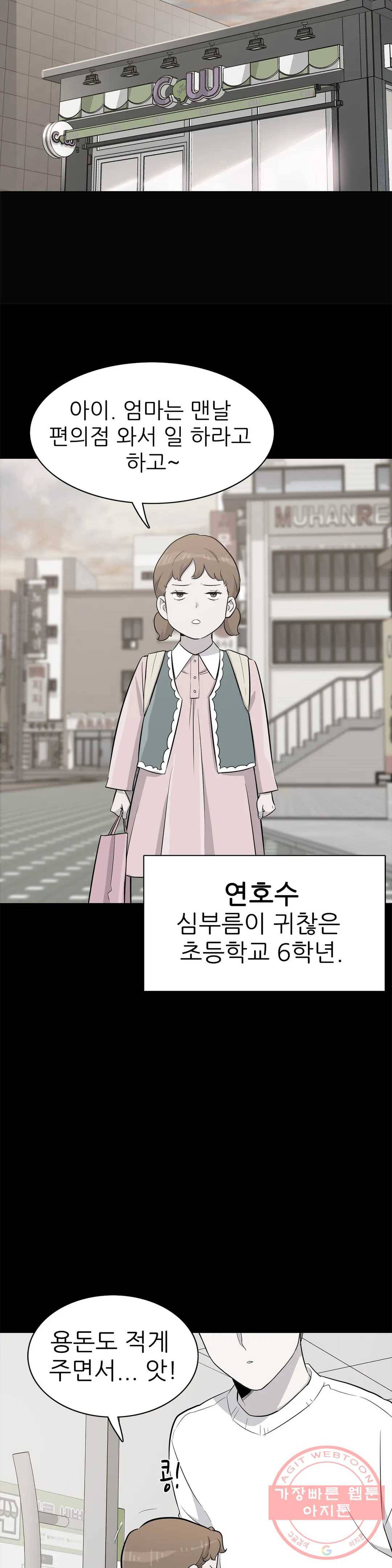 1미터 사이 47화 좋은사람 3