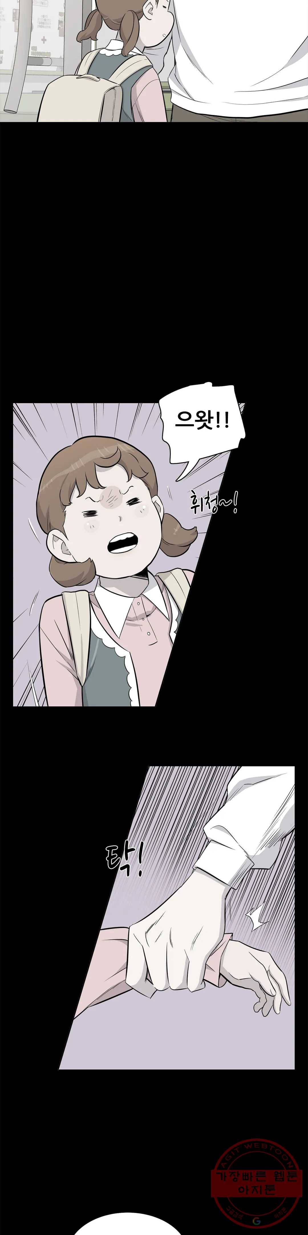 1미터 사이 47화 좋은사람 4