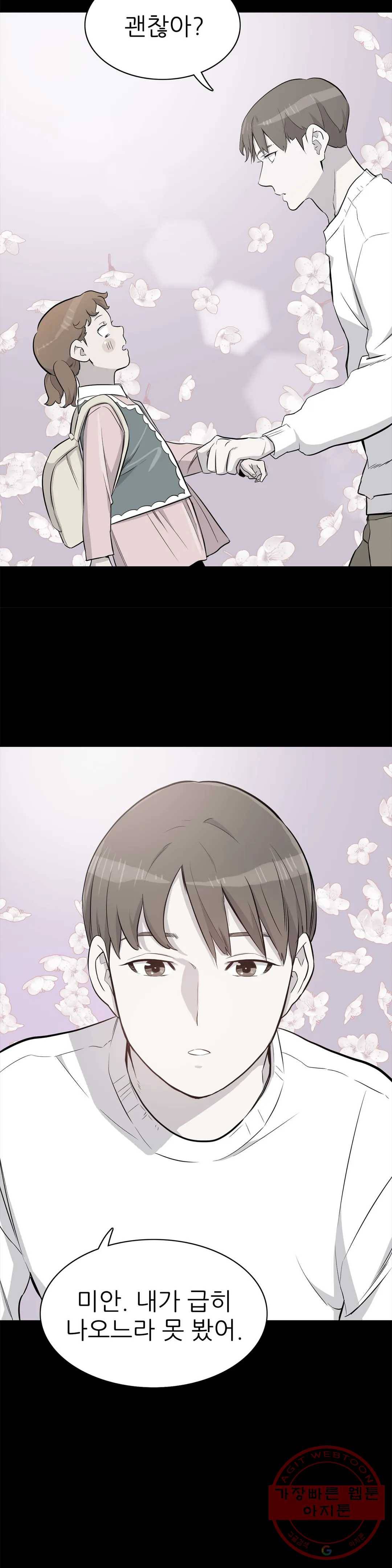 1미터 사이 47화 좋은사람 5