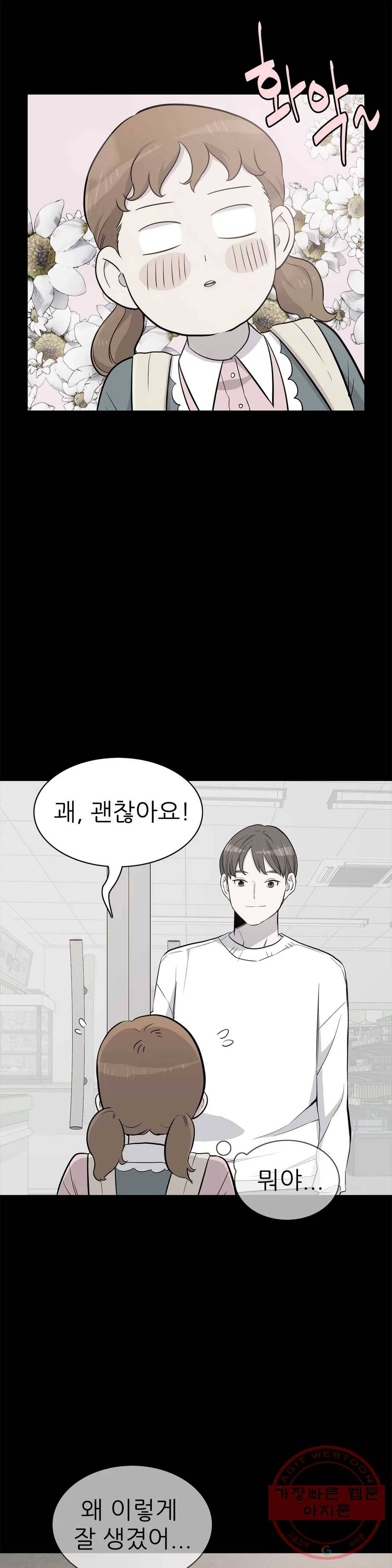 1미터 사이 47화 좋은사람 6