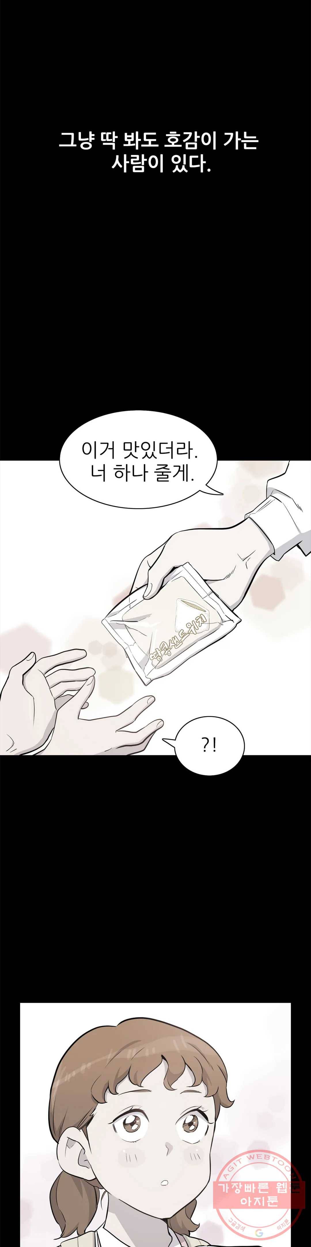 1미터 사이 47화 좋은사람 8
