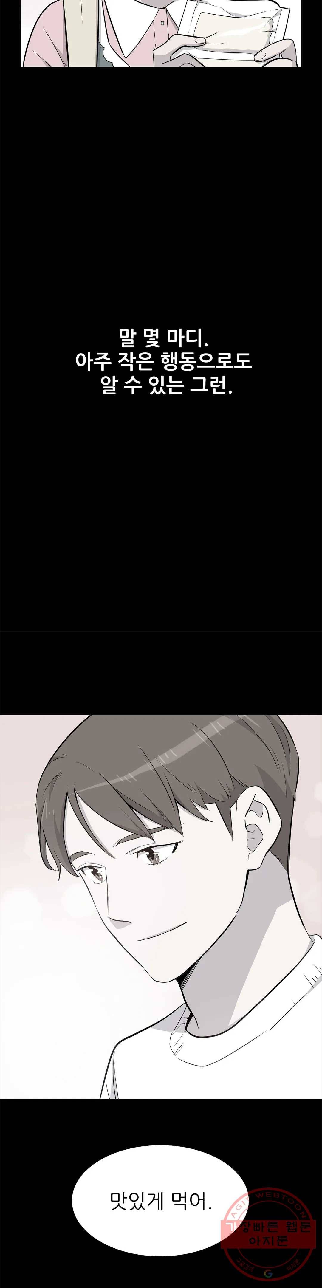 1미터 사이 47화 좋은사람 9