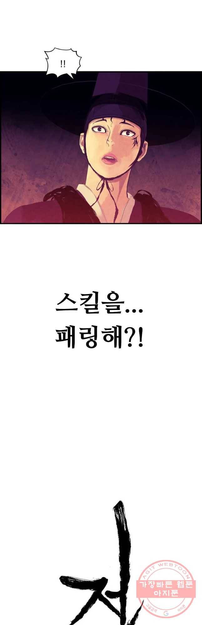 저승사자 온라인 81화 2