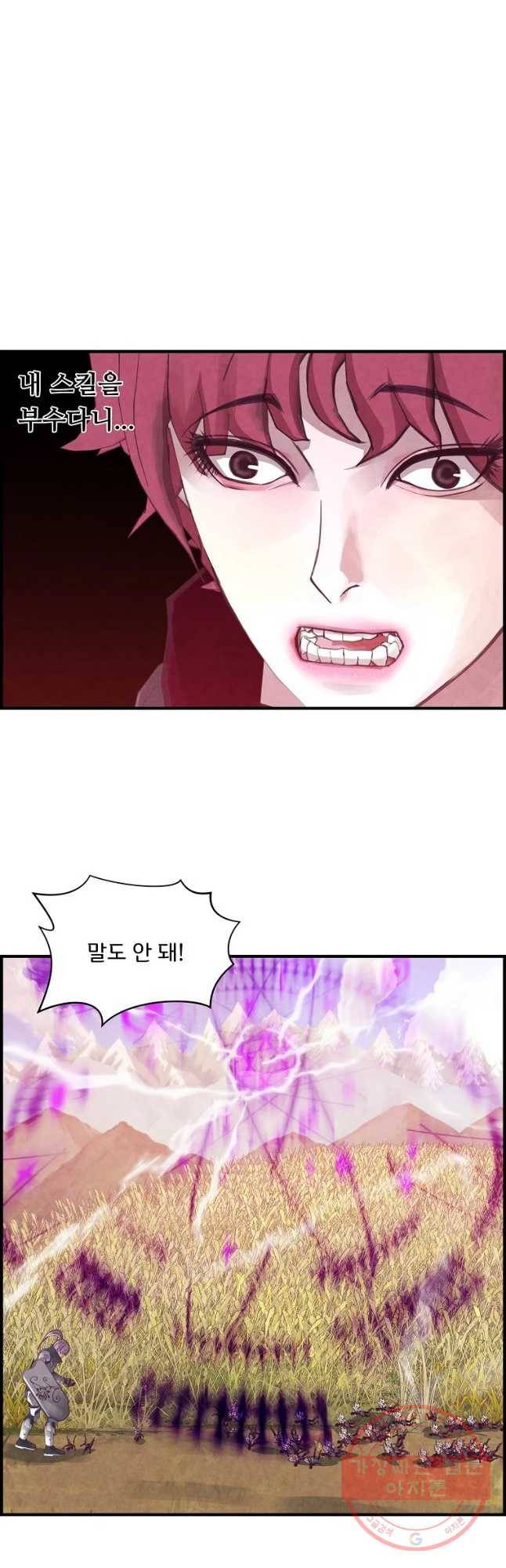 저승사자 온라인 81화 4