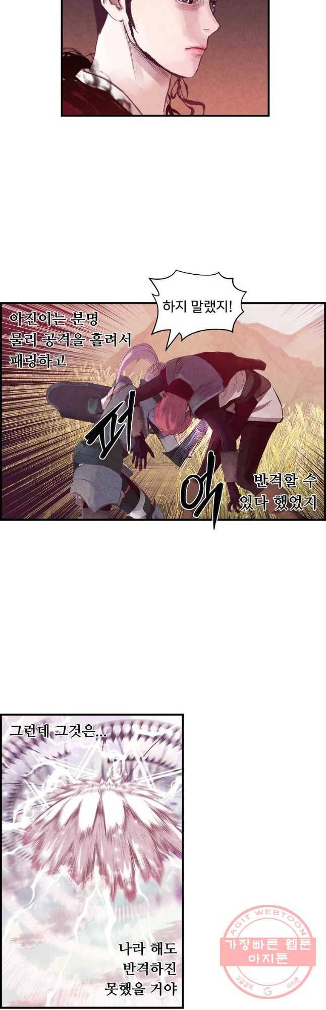 저승사자 온라인 81화 7