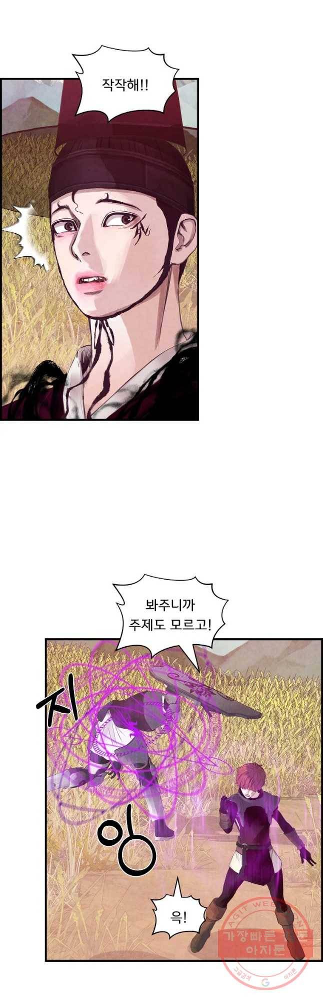 저승사자 온라인 81화 9