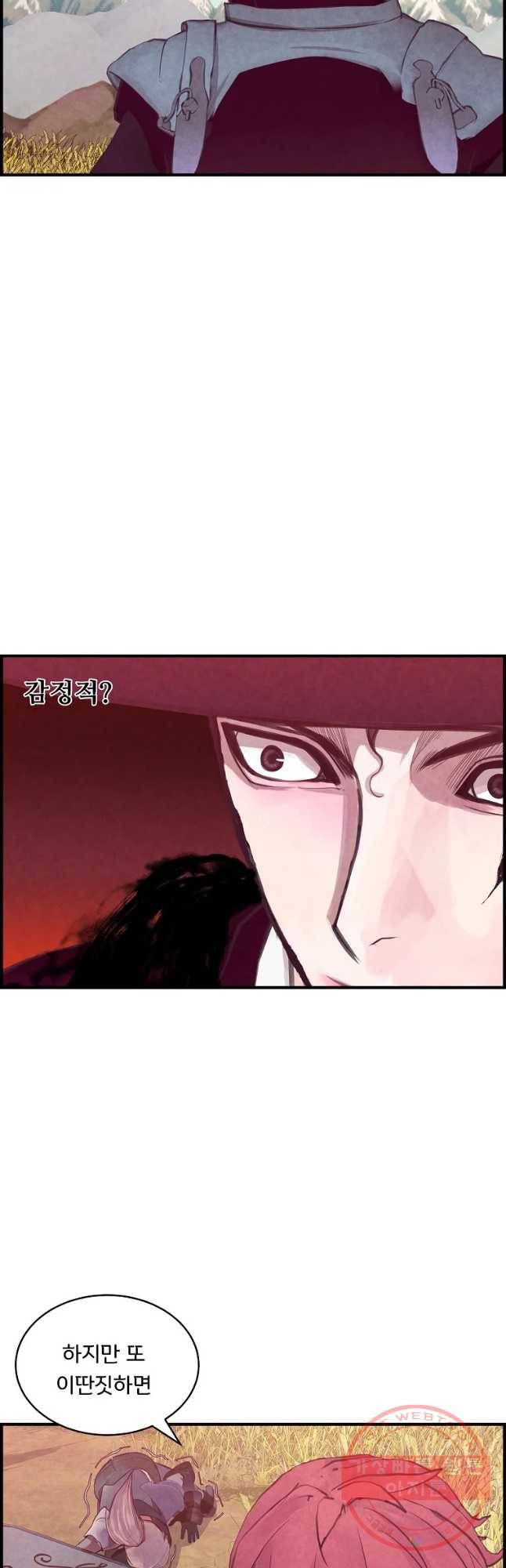 저승사자 온라인 81화 12