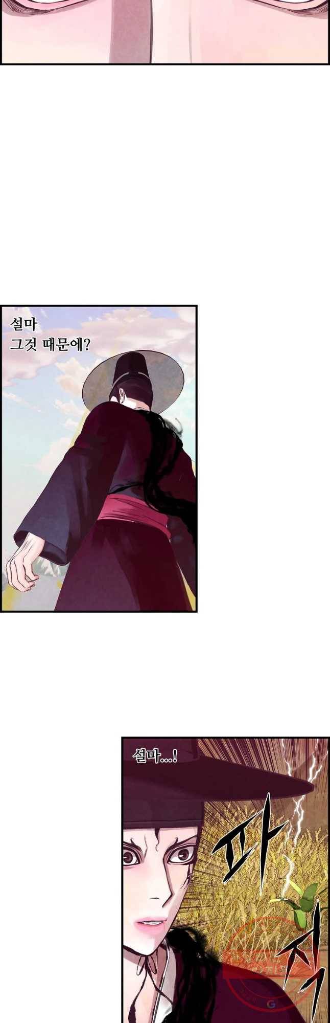 저승사자 온라인 81화 16