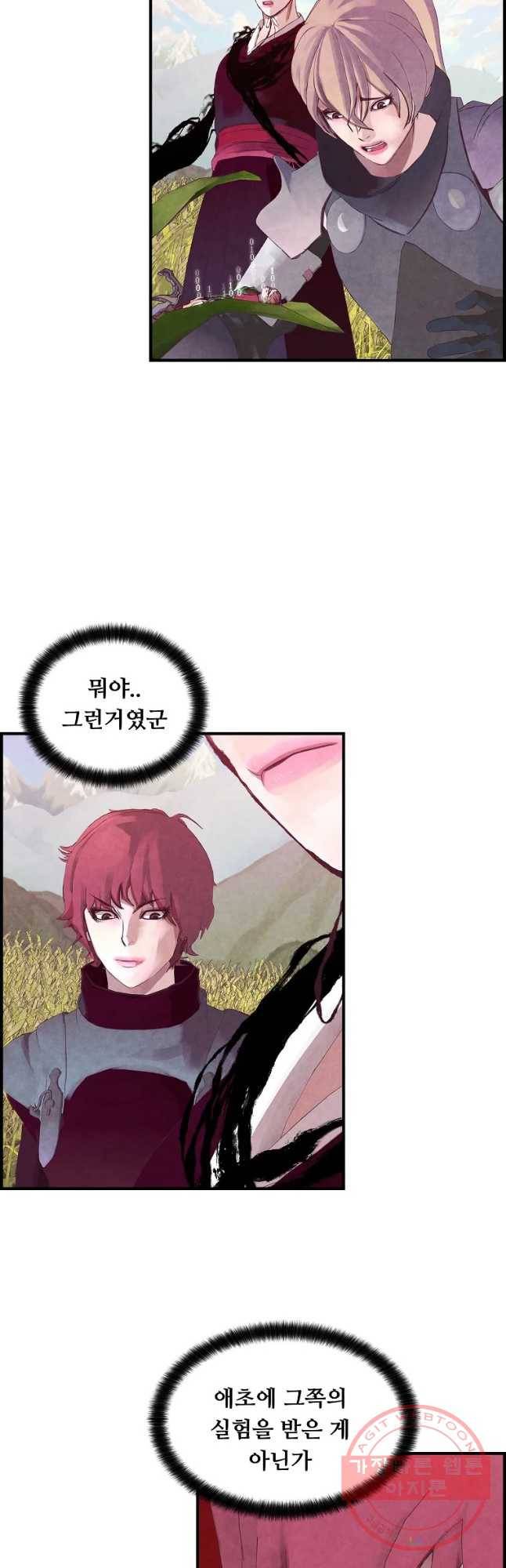 저승사자 온라인 81화 19