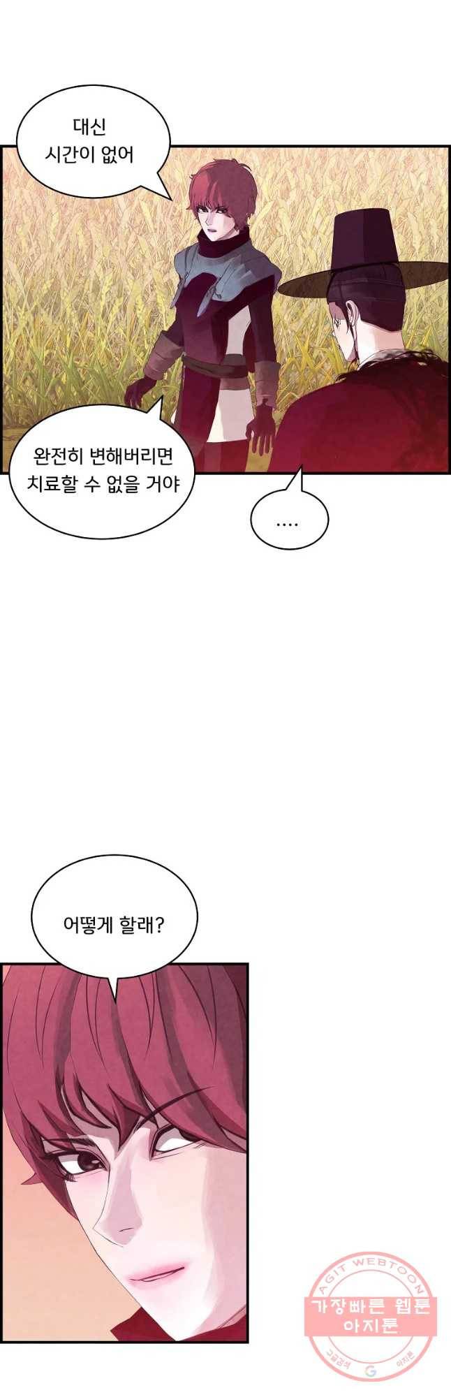 저승사자 온라인 81화 23