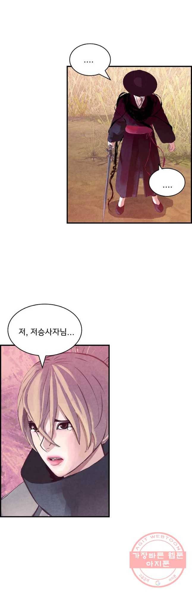 저승사자 온라인 81화 24