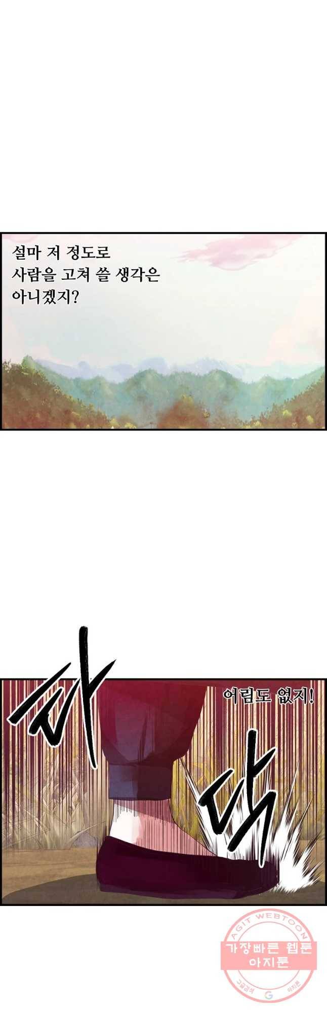 저승사자 온라인 81화 36