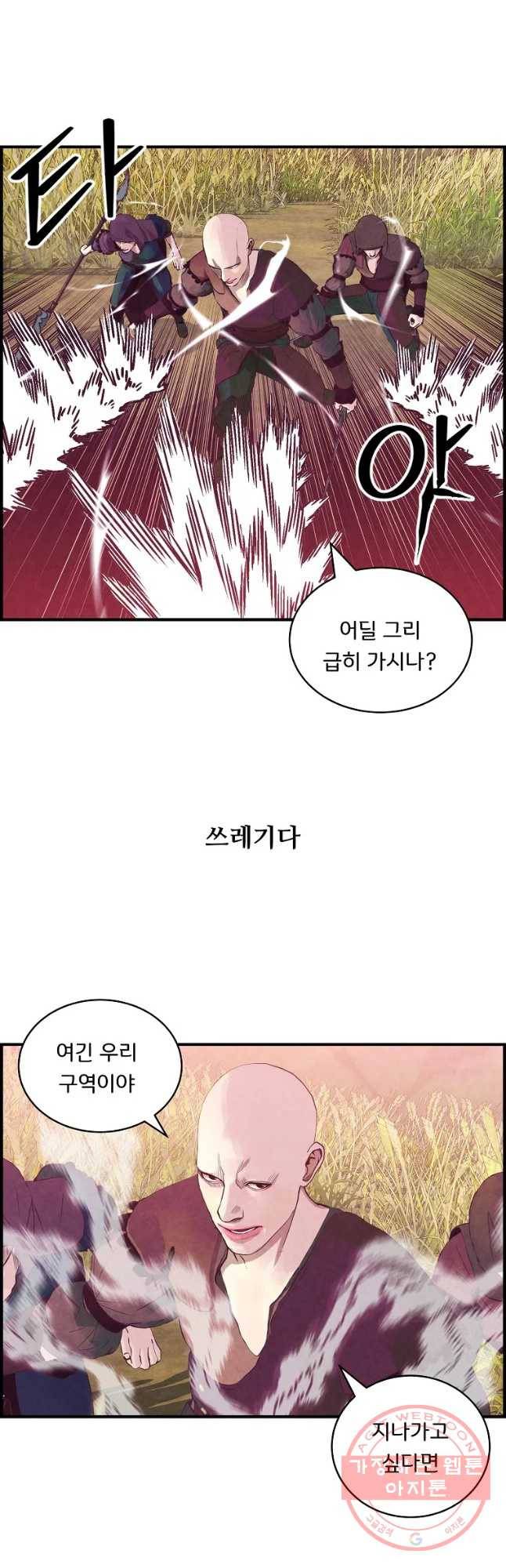저승사자 온라인 81화 38