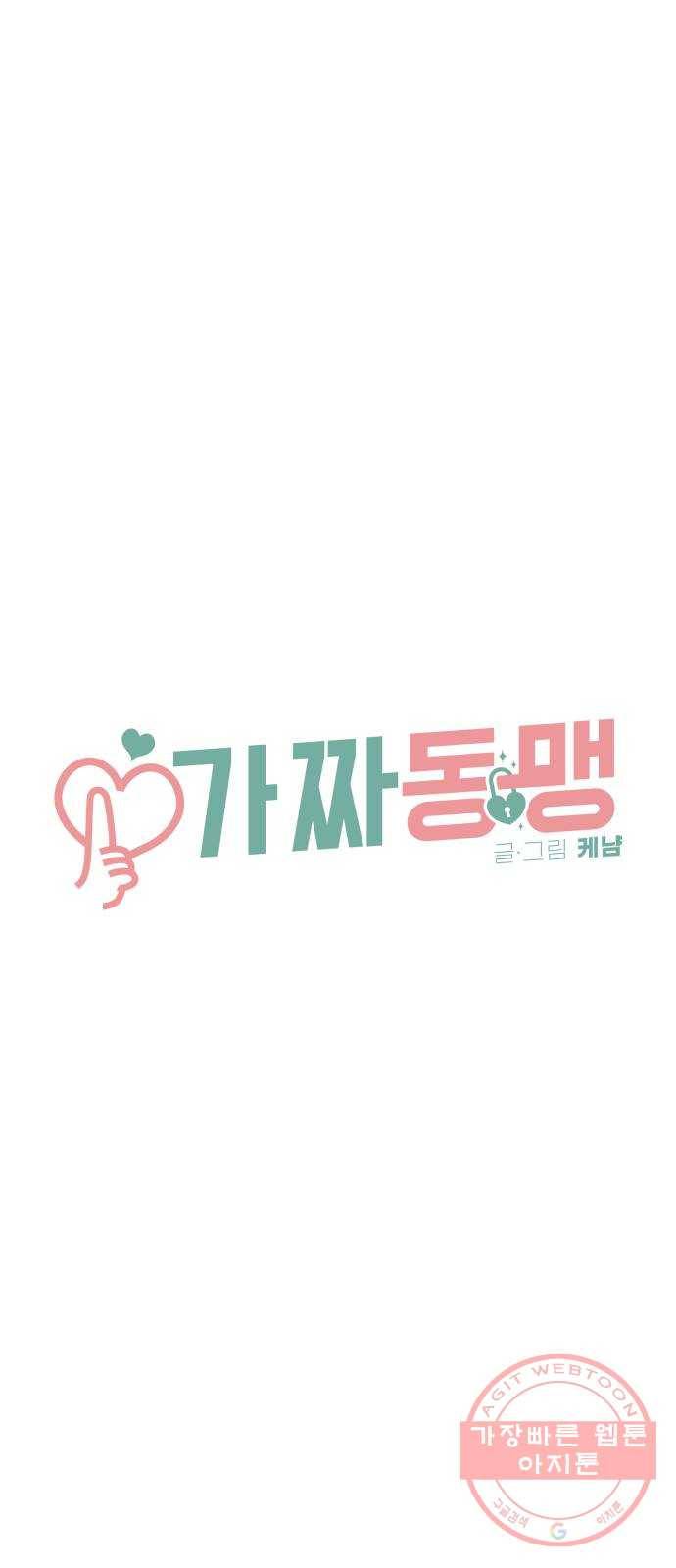 가짜 동맹 9화 4
