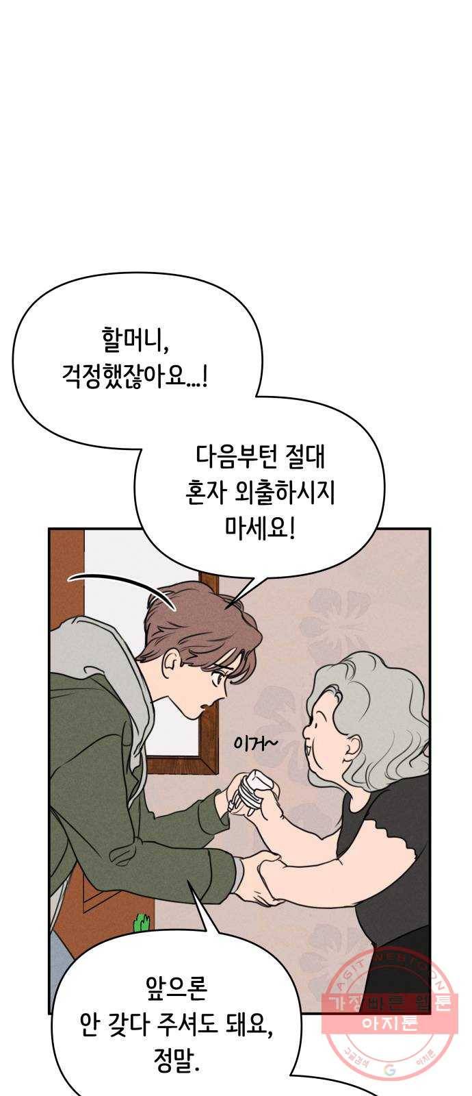 가짜 동맹 9화 5