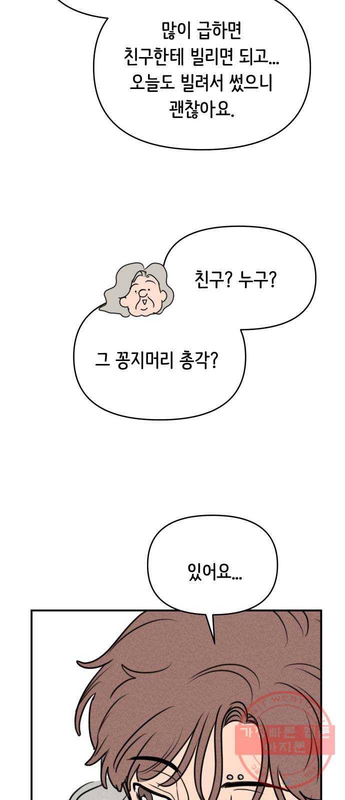 가짜 동맹 9화 6