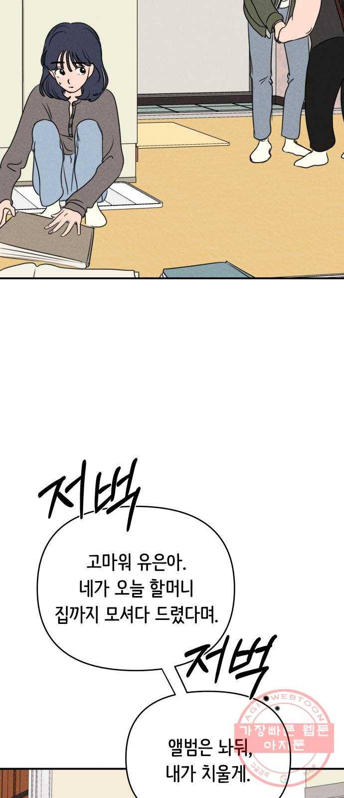 가짜 동맹 9화 8