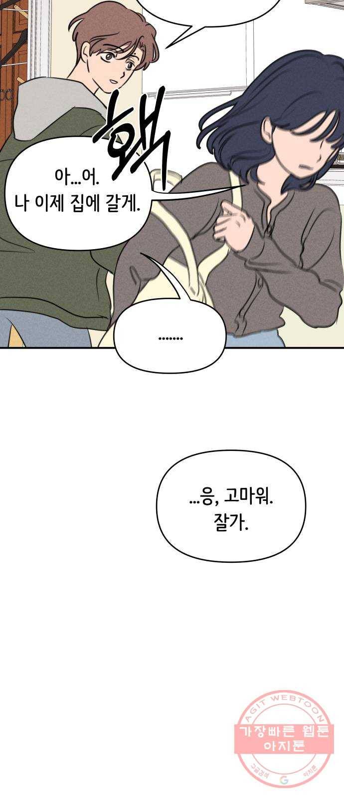 가짜 동맹 9화 9