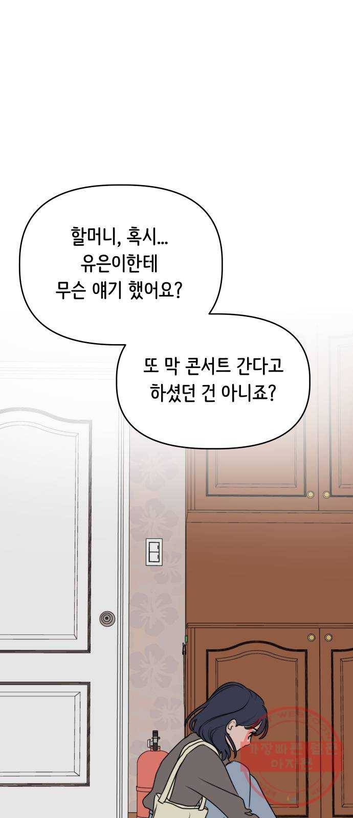 가짜 동맹 9화 10