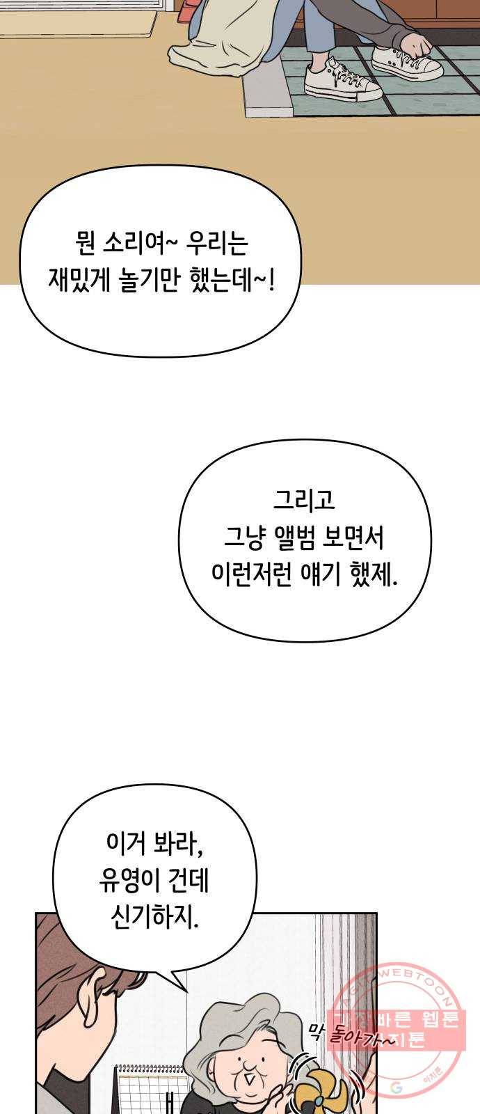 가짜 동맹 9화 11