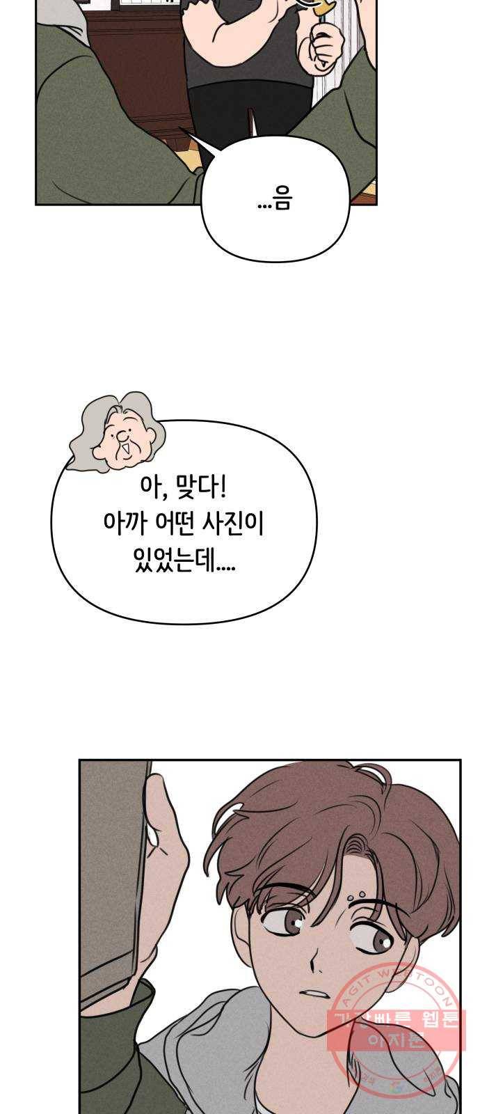가짜 동맹 9화 12