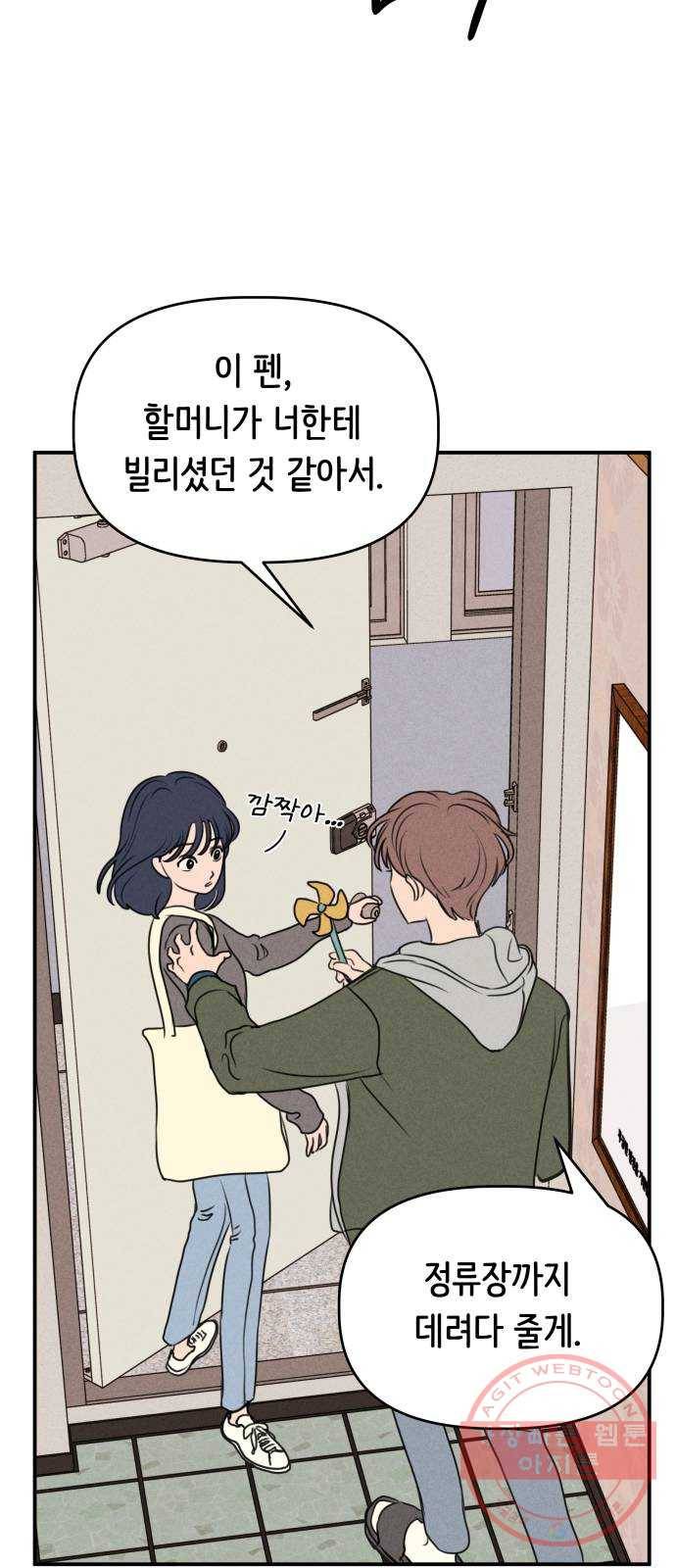 가짜 동맹 9화 14